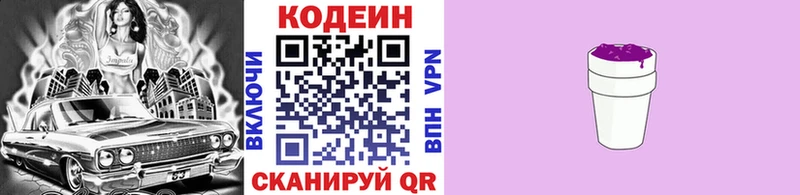 Кодеиновый сироп Lean напиток Lean (лин)  магазин продажи   Элиста 